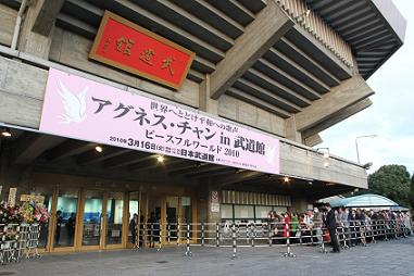 20100318-budokan9.JPG